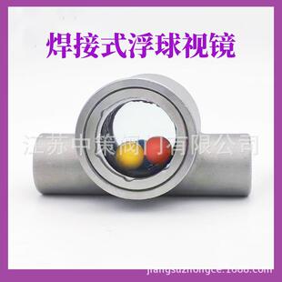 01对焊水流指示器窥视窗1寸 FQ61 304不锈钢偏心式 焊接浮球视镜SG