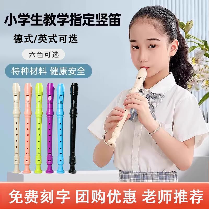 直笛小学生用8孔德式高音C调初学者英式巴洛克式儿童G八孔教学笛