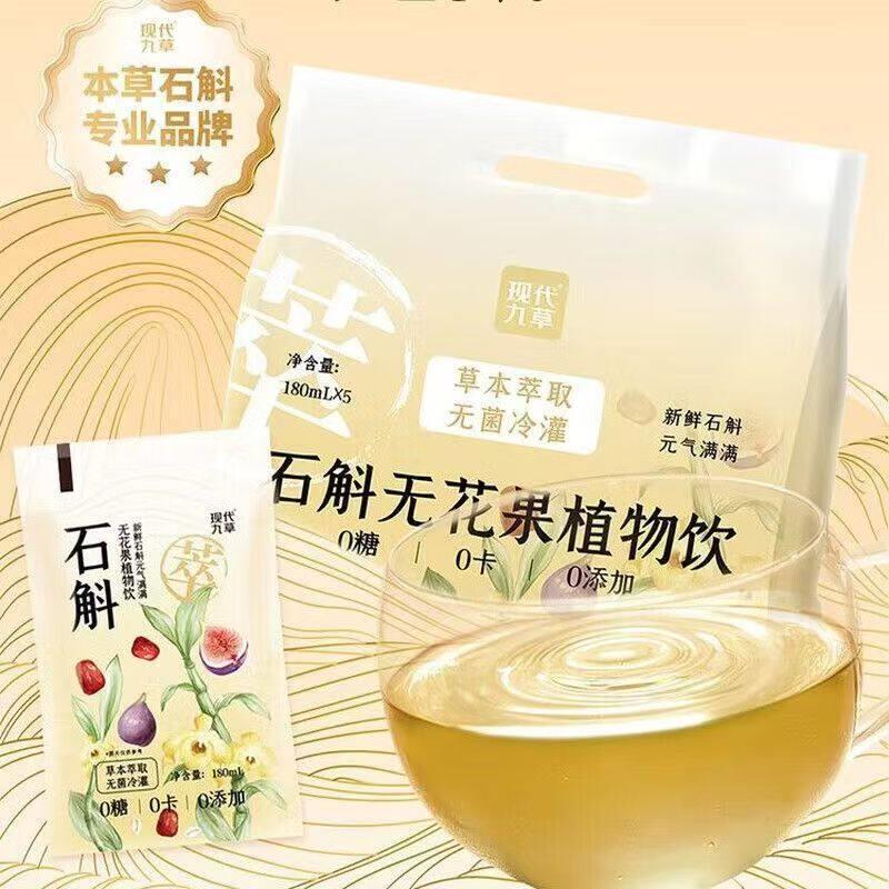 现代九草石斛花元气饮料无花果红枣袋装饮品免熬煮即饮学生营养