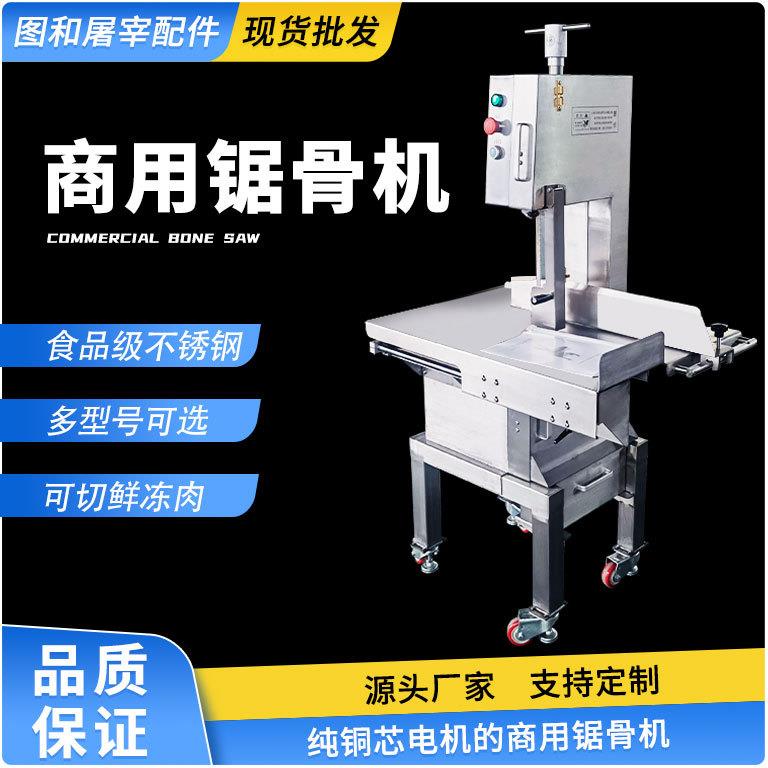锯骨机商用电动台式大型不锈钢切割牛羊猪骨排骨猪蹄冻肉切骨机