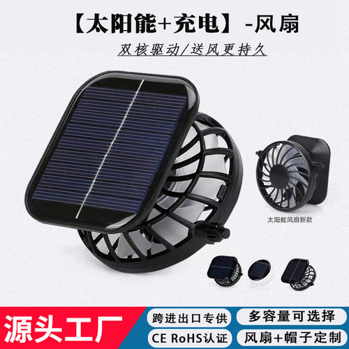 USB可充电太阳能风扇帽配件三挡可调节大风降温迷你小风扇800毫安