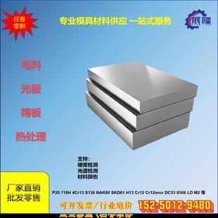 P20模具钢材h13 dc53钢板4cr13s136圆钢cr12mov精光板skd11光圆棒