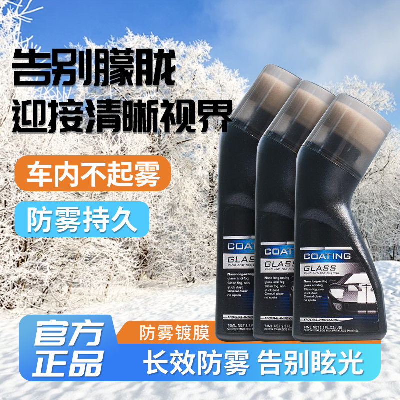宝能防雾喷剂汽车挡风玻璃防雾镀膜剂防雨剂前挡车窗倒车镜驱水剂