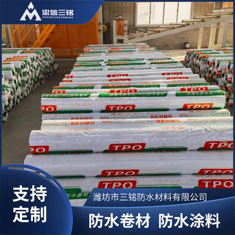 TPO自粘防水卷材钢结构屋面防水热塑性聚烯烃TPO防水卷材