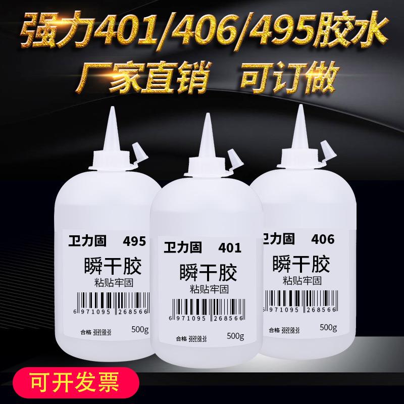 卫力固401 406 495快干型胶水粘金属塑料木材502快干水大瓶装500g
