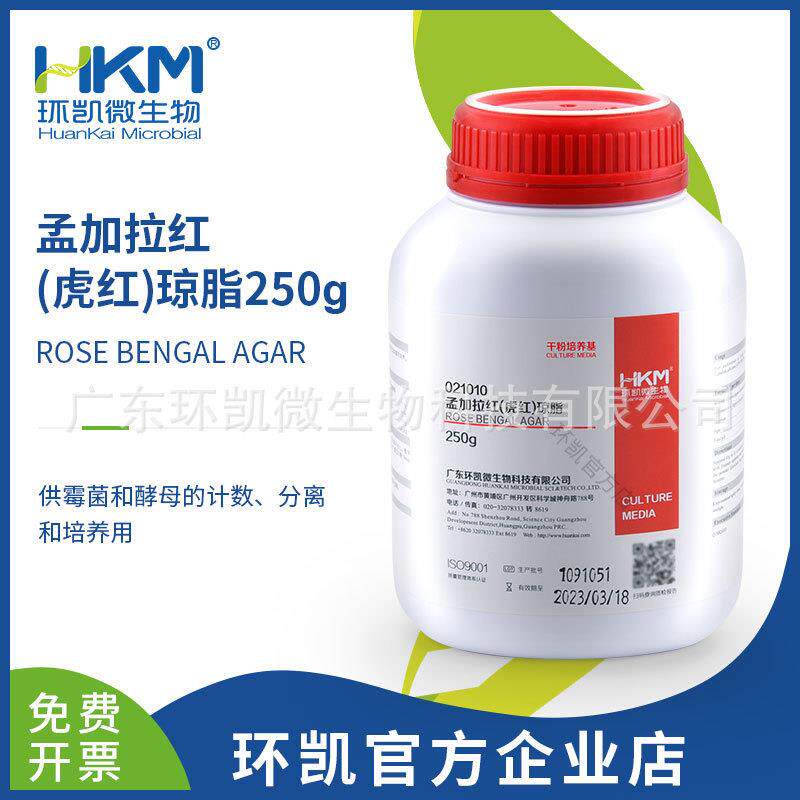 广东环凯生物孟加拉红(虎红琼脂)培养基霉菌酵母菌分离培养