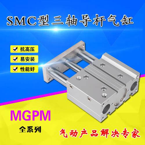 chbh型三轴三杆带导杆气缸MGPM16-10/20/25/30/40/50/75/100/150