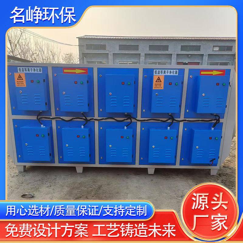 高低压静电等离子油烟净化器塑料颗粒烟雾异味工业废气处理设备