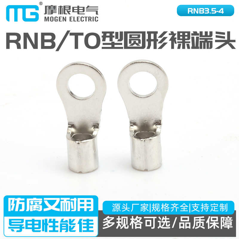 RNB3.5-4圆形裸端头 冷压接线端头紫铜焊口 RNB TO型圆形裸端头