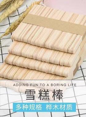 热销食品级雪糕棒冰棍棒棒冰棒木棒冰激凌棒模型手工棒100支包邮