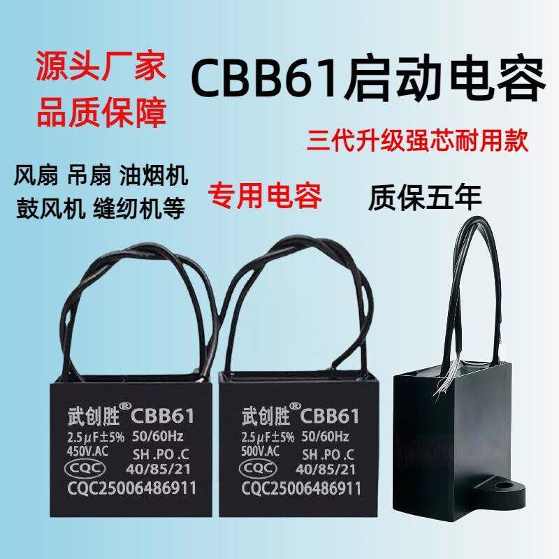 CBB61风扇启动电容原厂全新吊扇油烟机1.5/2.5/4/6/8UF450V