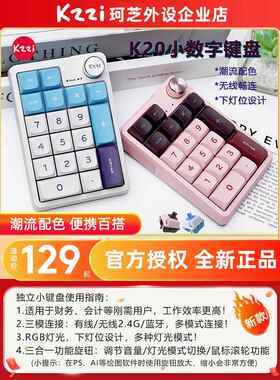 新品KZZI珂芝K20小数字键盘无线蓝牙有线三模外接K75迷你机械键盘