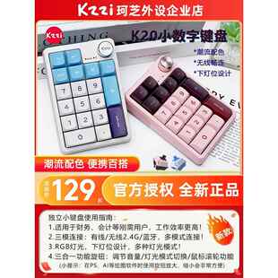 新品KZZI珂芝K20小数字键盘无线蓝牙有线三模外接K75迷你机械键盘