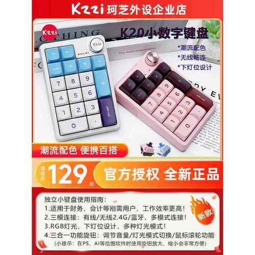 新品KZZI珂芝K20小数字键盘无线蓝牙有线三模外接K75迷你机械键盘