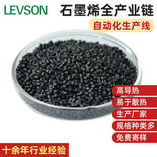 塑料颗粒 厂家石墨烯导热树脂导热塑料粒子导热尼龙专用黑色母粒