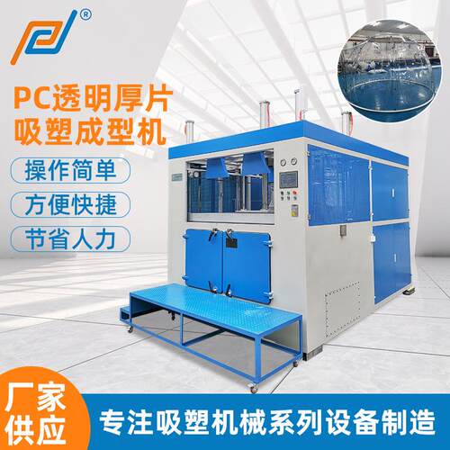 按需定制双工位PC透明厚片吸塑成型机PLC控制系统厚板吸塑成型机