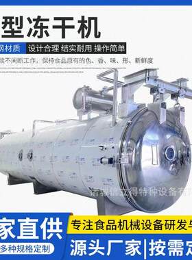 信立得大型草莓桃子低温真空冻干机 玉米粒竹笋真空冷冻干燥设备