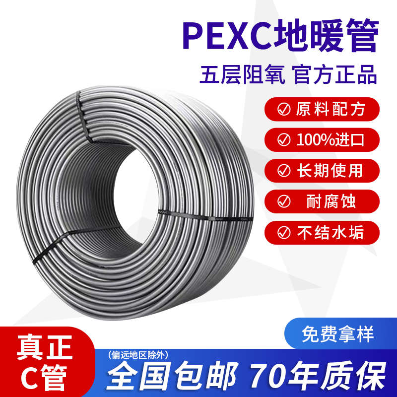 德国汉牧家用地暖管五层阻氧PEXC地热4分6分管地暖分水器专用管道