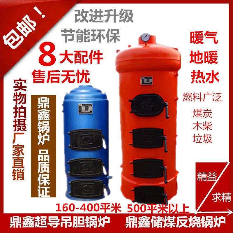 锅炉家用采暖炉燃煤小型民用养殖场锅炉反烧暖炉农村地暖数控炉