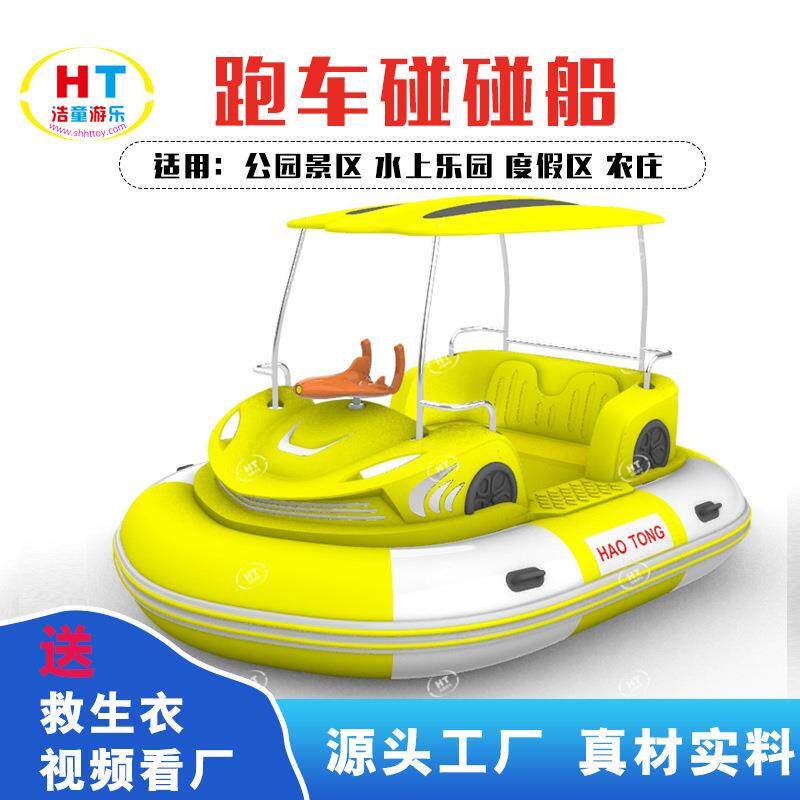 浩童厂家热销多功能型跑车四人电瓶碰碰船项目 厂家优惠