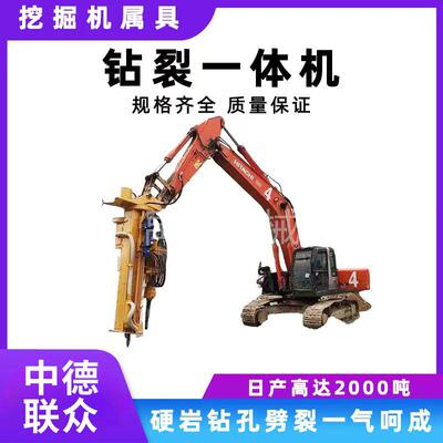 钻裂一体机矿山开采载式劈裂设备隧道分裂硬岩设破石机凿岩机挖机