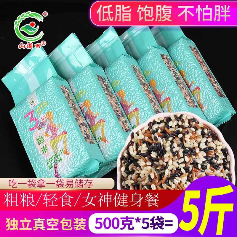 三色糙米500g*5袋5斤真空装杂粮黑米红米山满田东北粗粮健身低脂