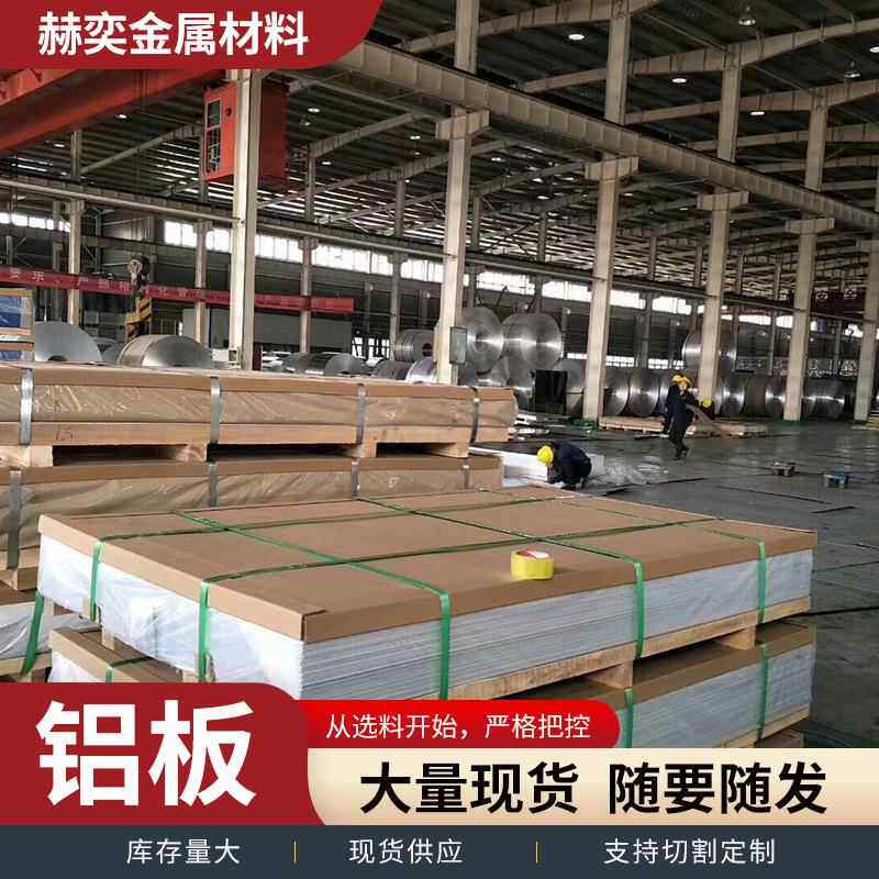 供应2024T4铝板可提供H112T1T351状态定尺切割厚度0.3mm起