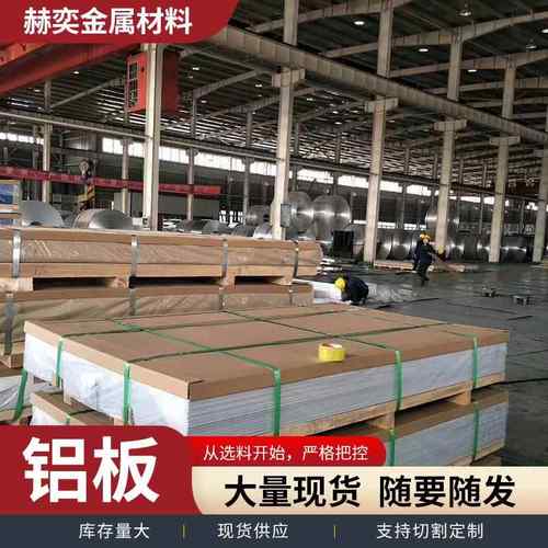 供应2024T4铝板可提供H112T1T351状态定尺切割厚度0.3mm起