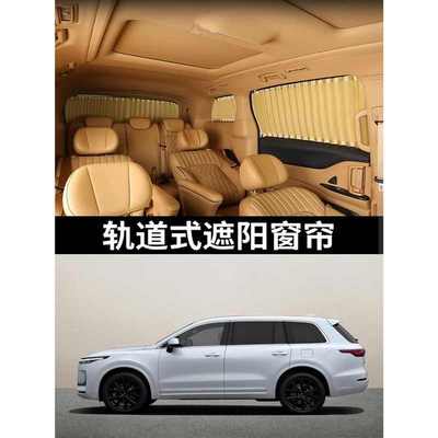 适用理想one汽车窗帘车载遮阳帘双轨道布私密隔热隐私伸缩车窗帘