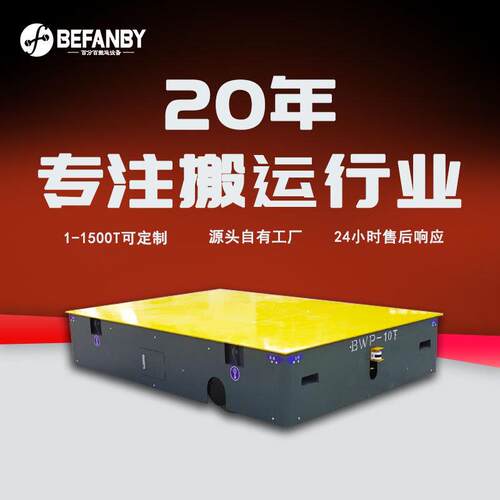 聚氨酯包胶轮多车间过跨转运无轨车60°原地旋转全向无轨地平车