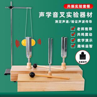 教学音叉256/512/440HZ赫兹共振实验音叉套装音锤音叉共鸣箱教具