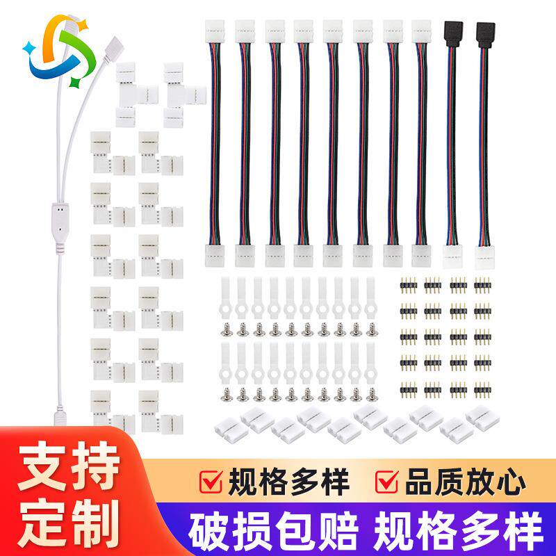 跨境现货5050RGB裸板LED灯条免焊连接器固定灯带卡子连接线配件