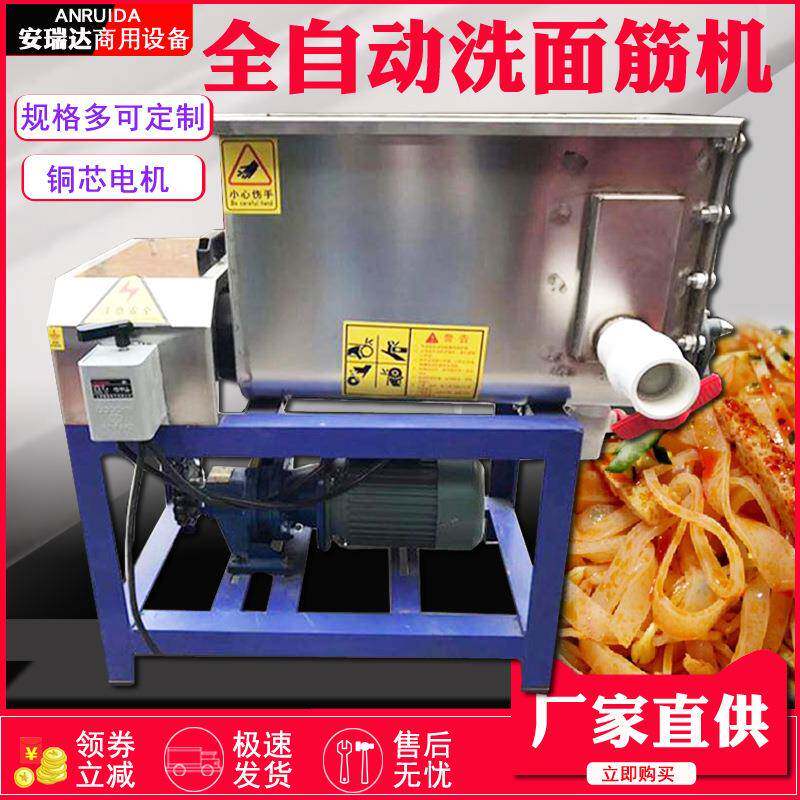 全自动洗面筋机双螺旋面浆机凉皮机商用洗面机和面洗面一体机