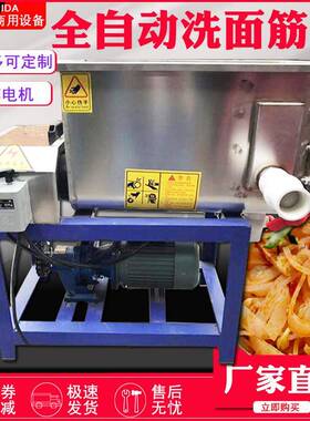 全自动洗面筋机双螺旋面浆机凉皮机商用洗面机和面洗面一体机