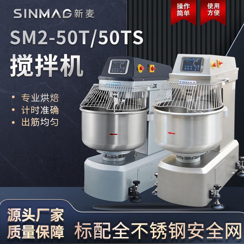 SINMAG新麦和面搅拌机SM2-50T缸底防水罩标配全不锈钢安全网