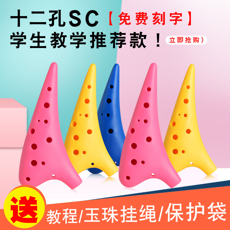 陶笛12孔 高音C调 SC塑胶初学入门防耐摔树脂十二孔塑料学生乐器