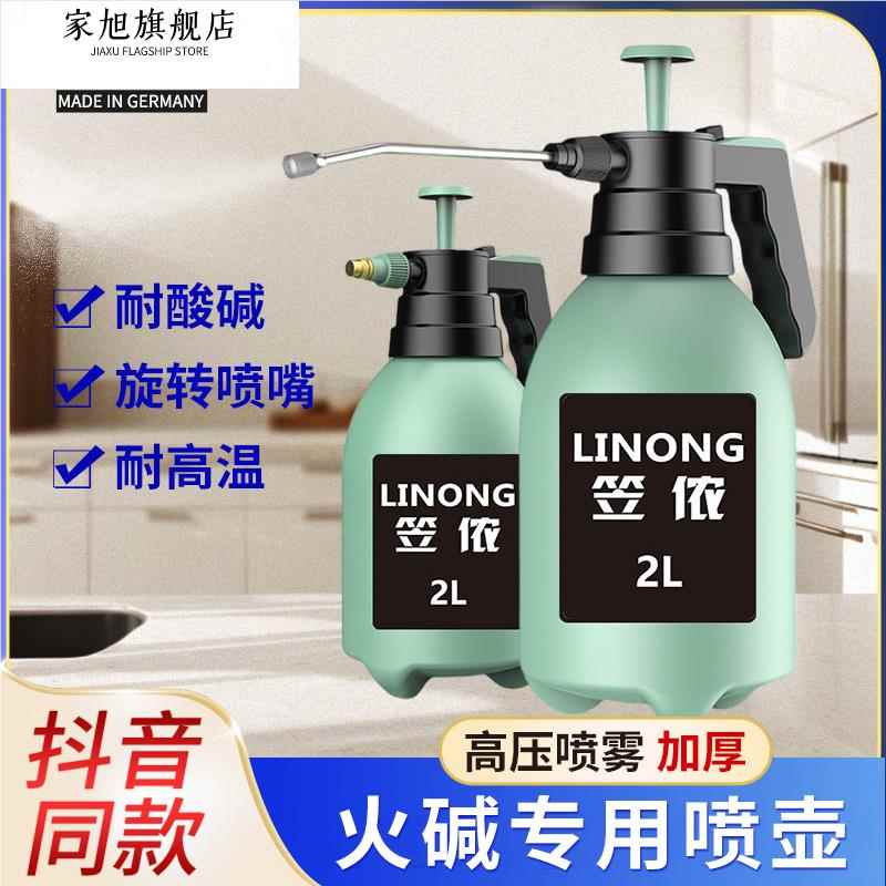 火碱专用喷壶防腐蚀耐酸碱喷壶耐高温清洁去污渍高压耐强酸喷雾器