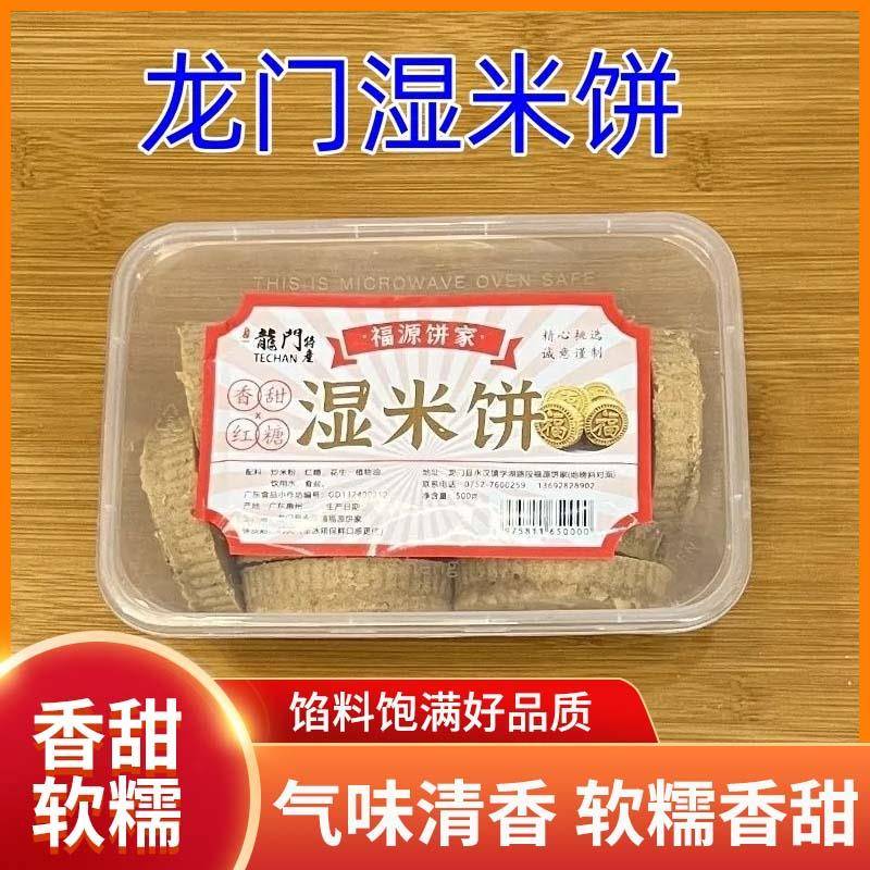 广东龙门湿米饼新鲜现做软糯料传统纯手工制作休闲零食首选