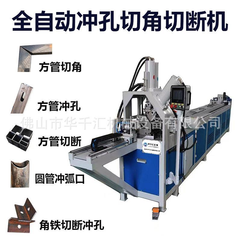 全自动液压切角机货架角钢切角机槽钢冲孔切断机方管冲孔机冲断机