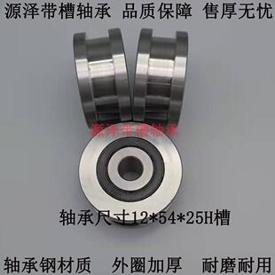 导向轴承 U型槽滑轮 V型 H型 凹槽 校直 内12外54厚25 R5 R6 R8
