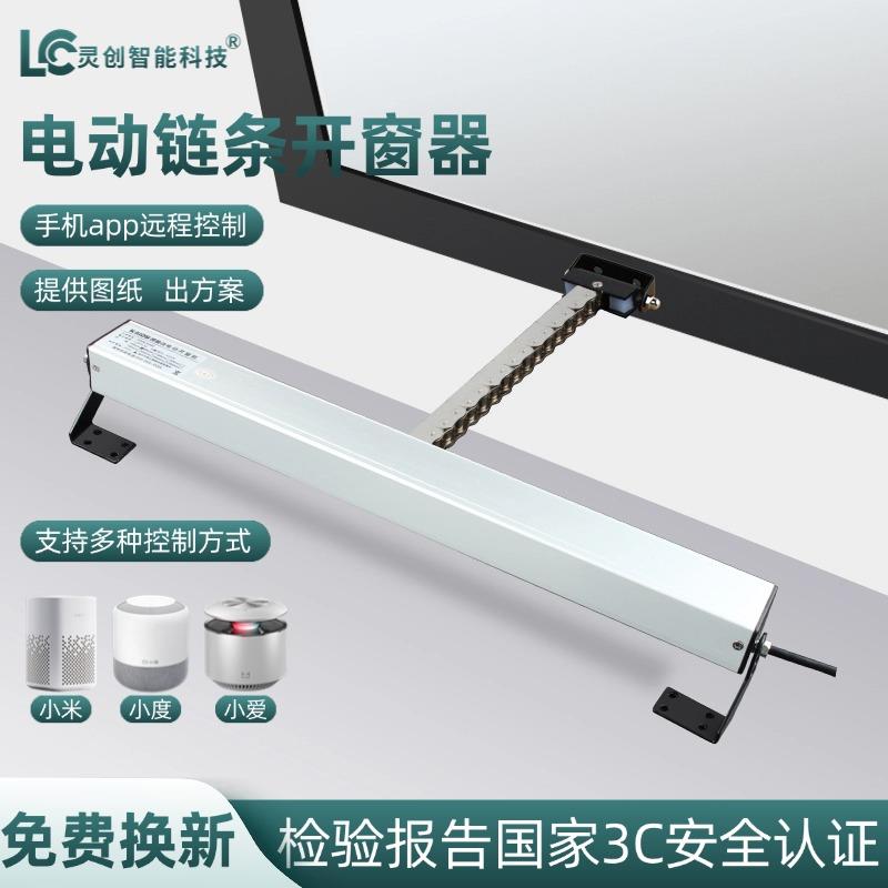 智能APP开窗器电动开窗器消防排烟窗开窗器3C认证消防电动排烟窗