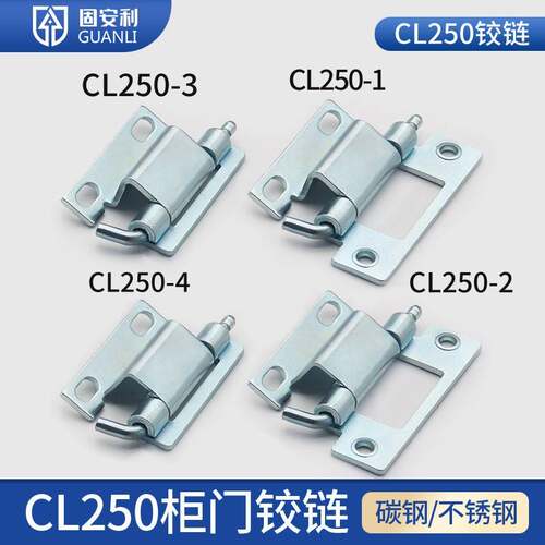 固安利CL250-1-2-3-4配电箱柜门合页铁皮柜动力柜机柜铰链不锈钢