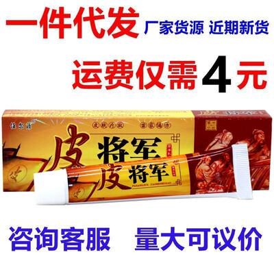 任尔菲皮将军草本外用止痒乳膏皮将军软膏正品新品