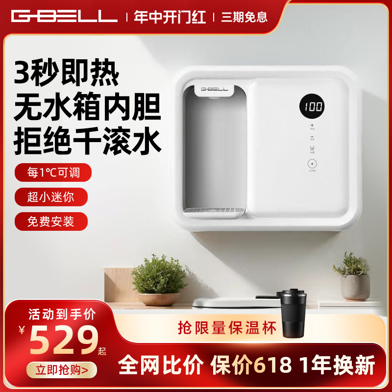 G-BELL管线机家用壁挂式直饮机即热式无水箱小型迷你小尺寸饮水机