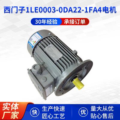 1LE0001-1BB2 纺织机械配件1LE0003-0DA22-1FA4三相异步电动机
