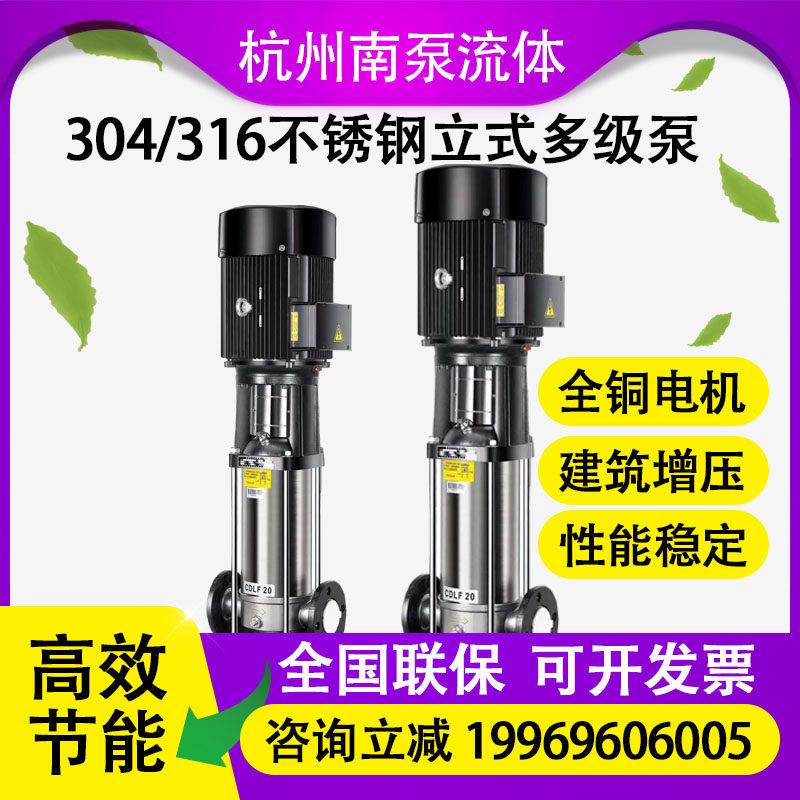 南方泵业CDLF不锈钢立式多级离心泵高层供水稳压变频水泵增压泵