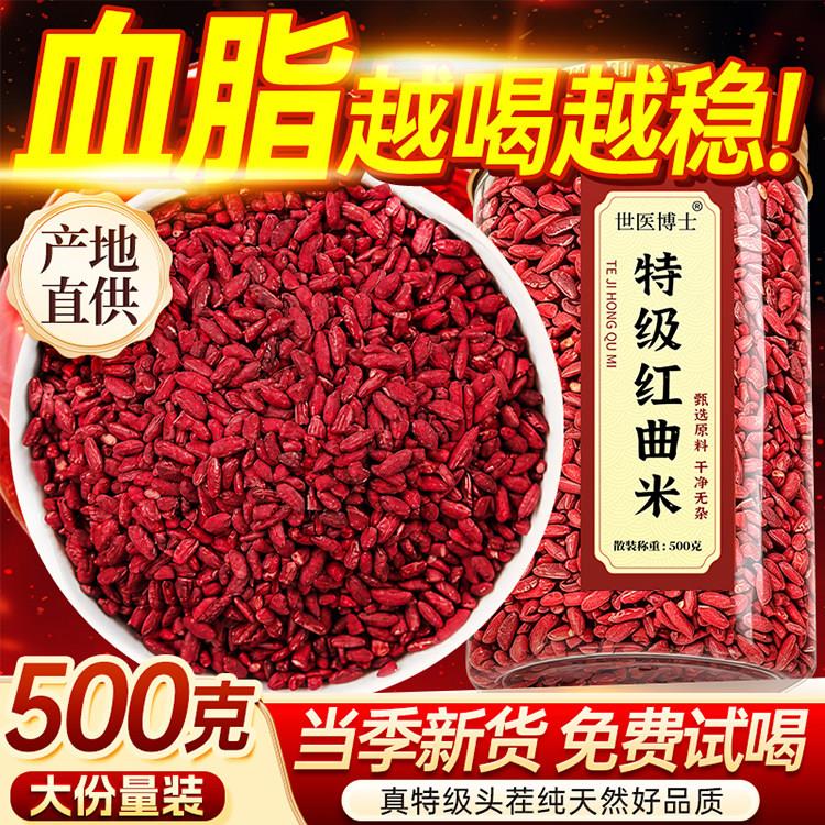 特级红曲米降血脂正品官方旗舰店天然食红曲米茶降用血脂茶降血糖