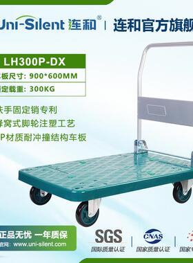 LINKIND平板手推车LH300P-DX