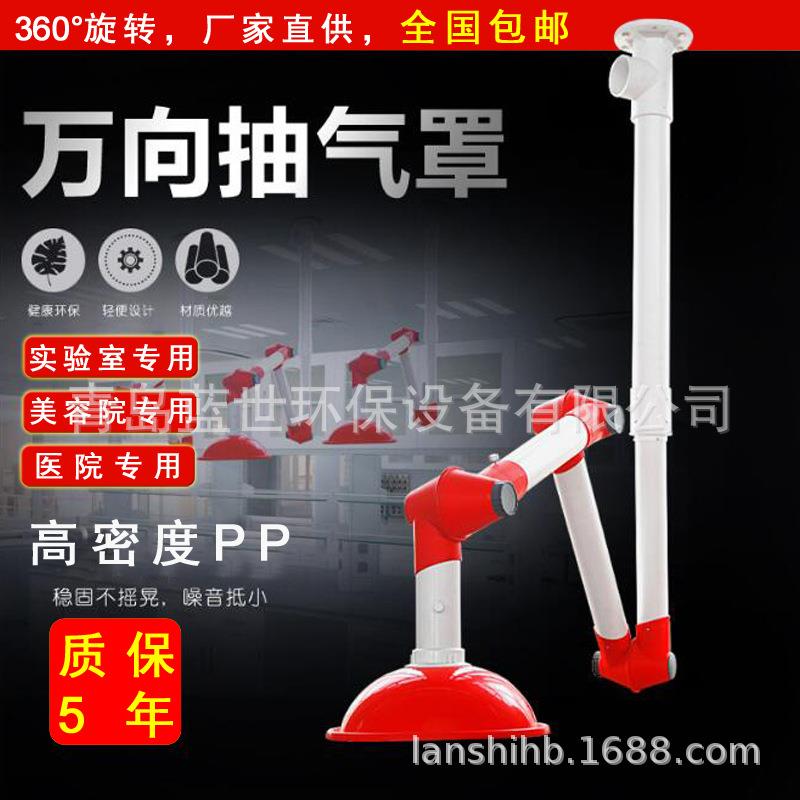 实验室PP万向吸风罩铝合金吸气抽气罩排气罩壁挂万向排风罩