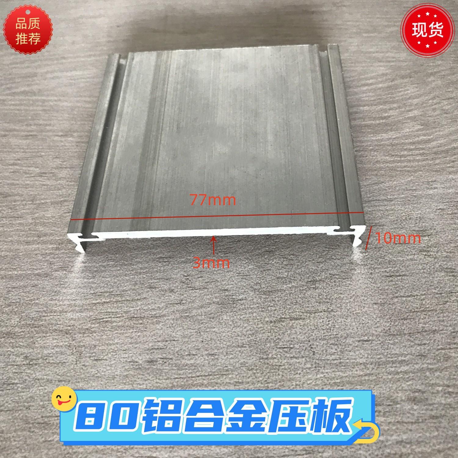 8公分内压板明框玻璃幕墙扣盖底座80mm幕墙压条盖板配套压线压座